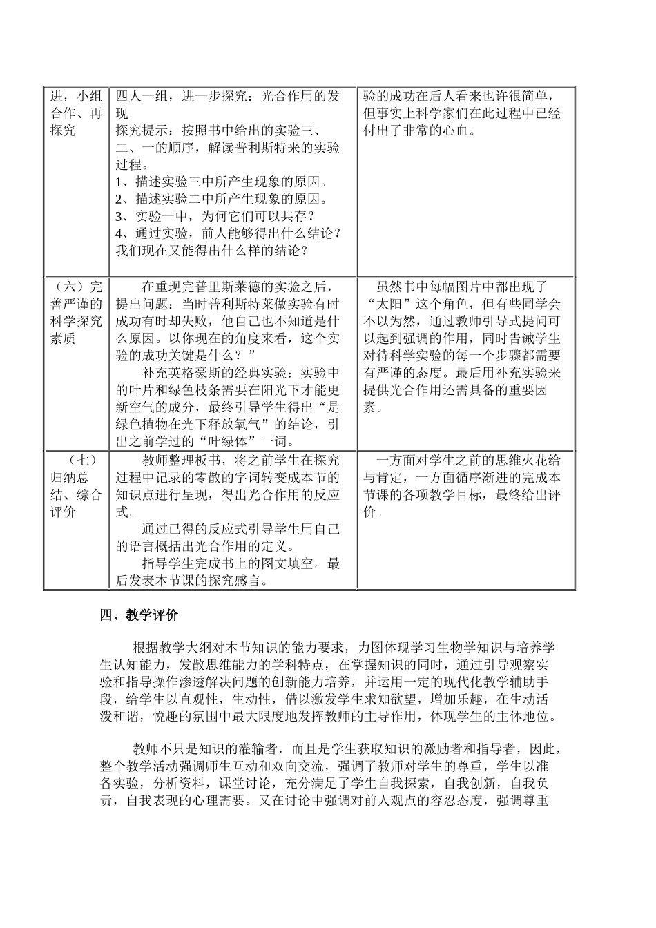 光合作用教学评价_第3页