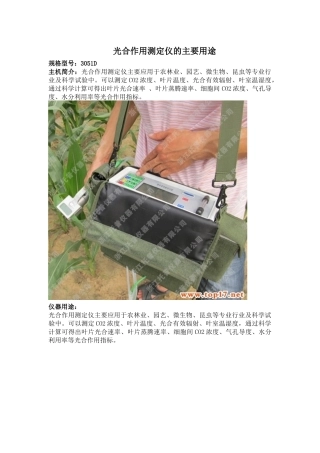 光合作用测定仪的主要用途