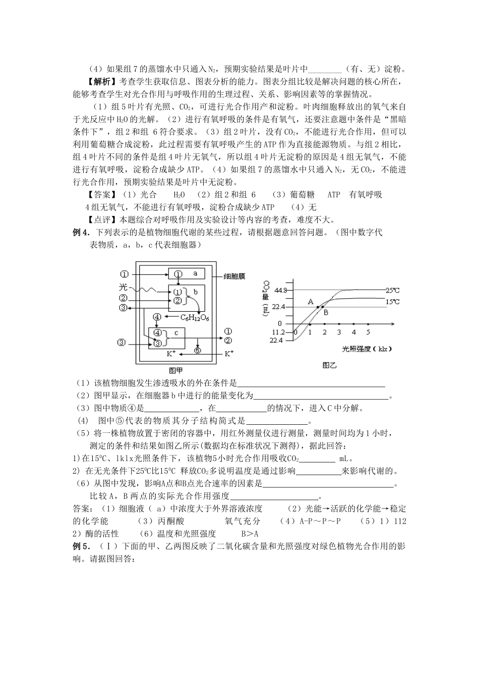 光合作用典型例题_第2页