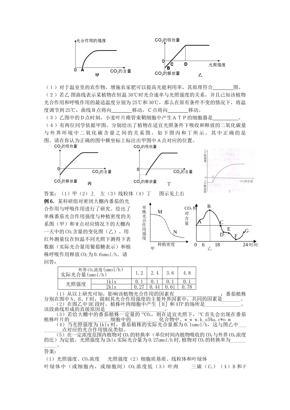 光合作用典型例题_第3页