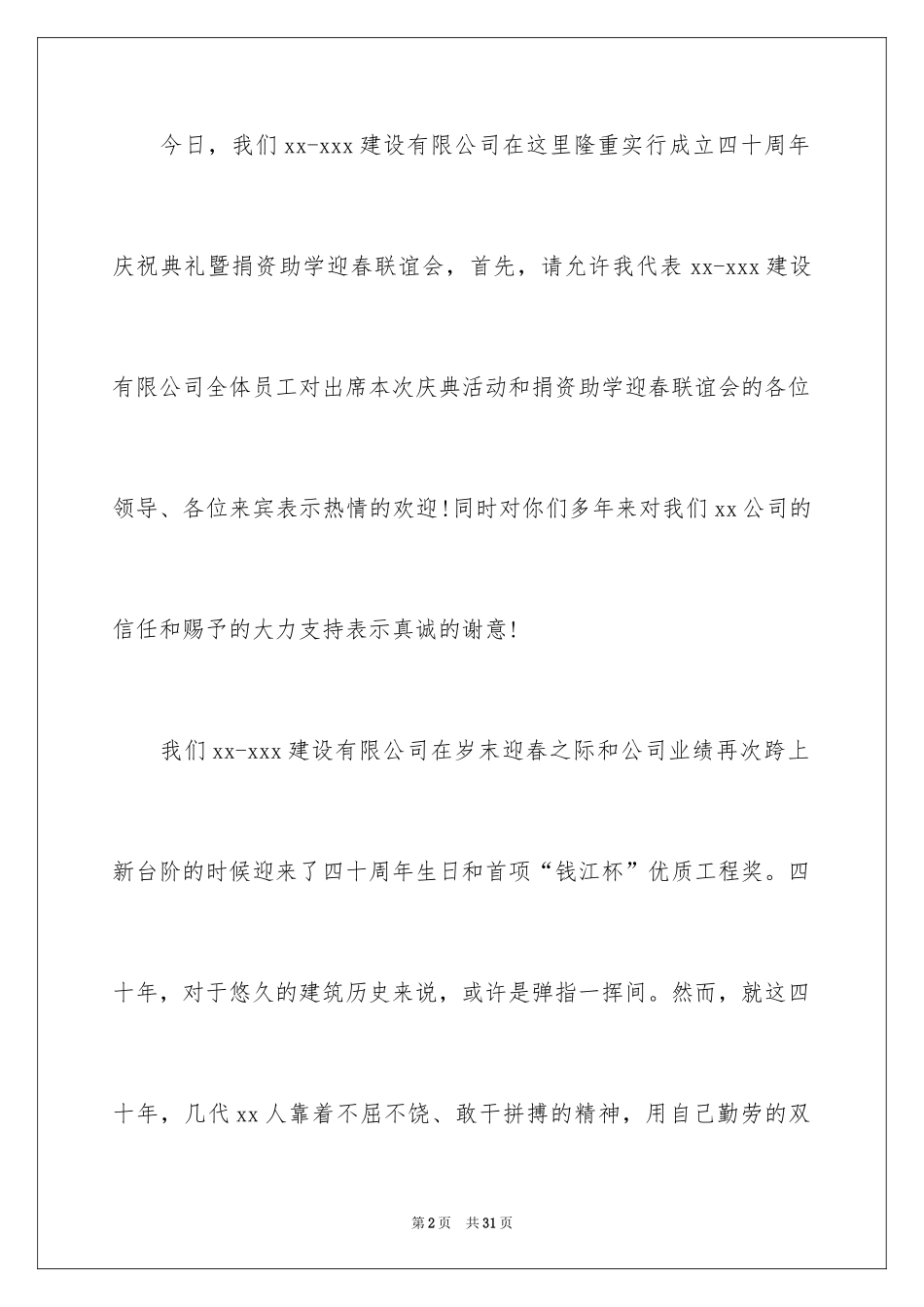 2024公司庆典晚会致辞_第2页