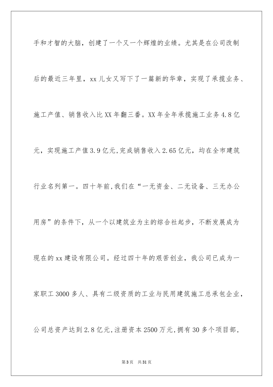 2024公司庆典晚会致辞_第3页