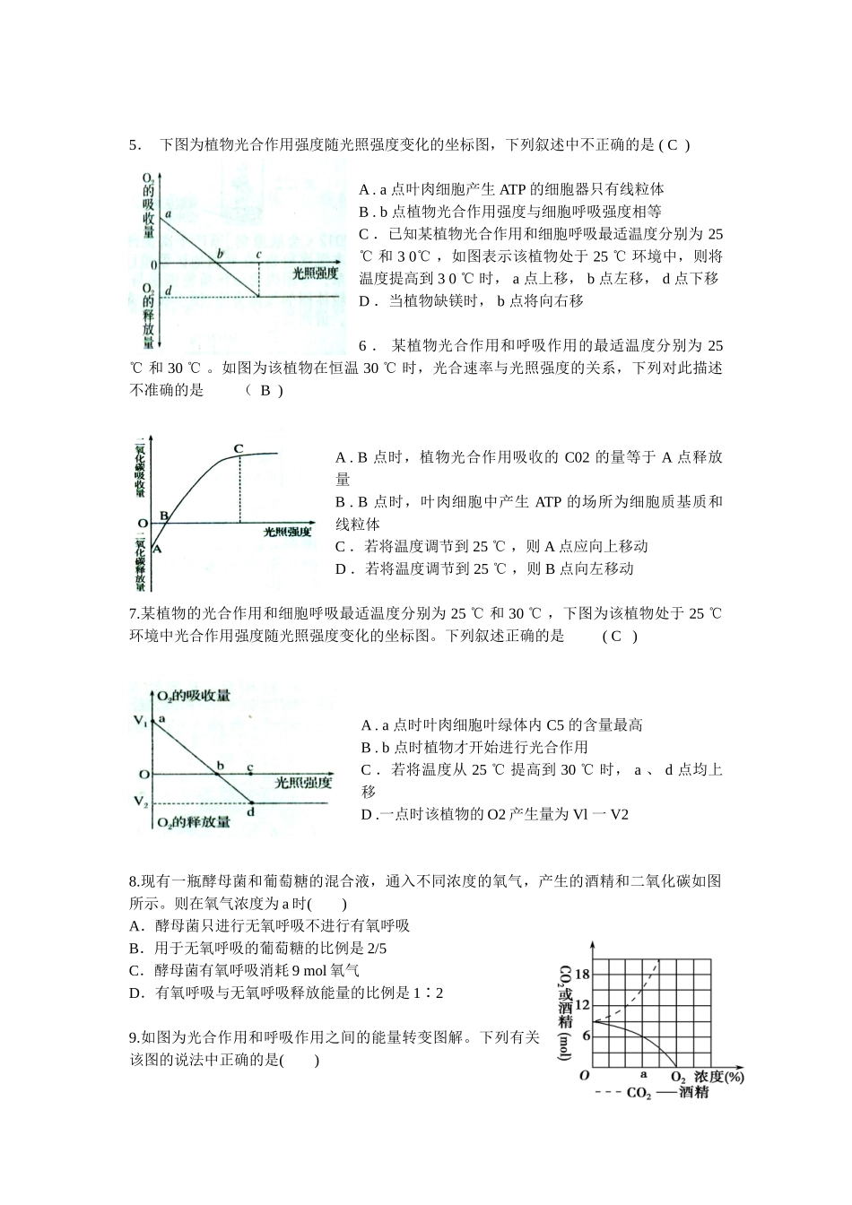 光合作用专题训练_第2页