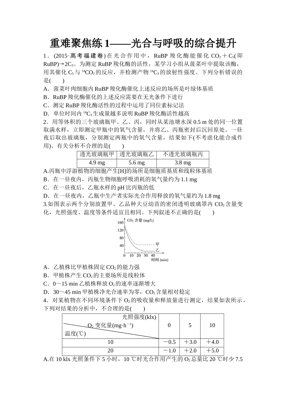 光合作用习题_第1页