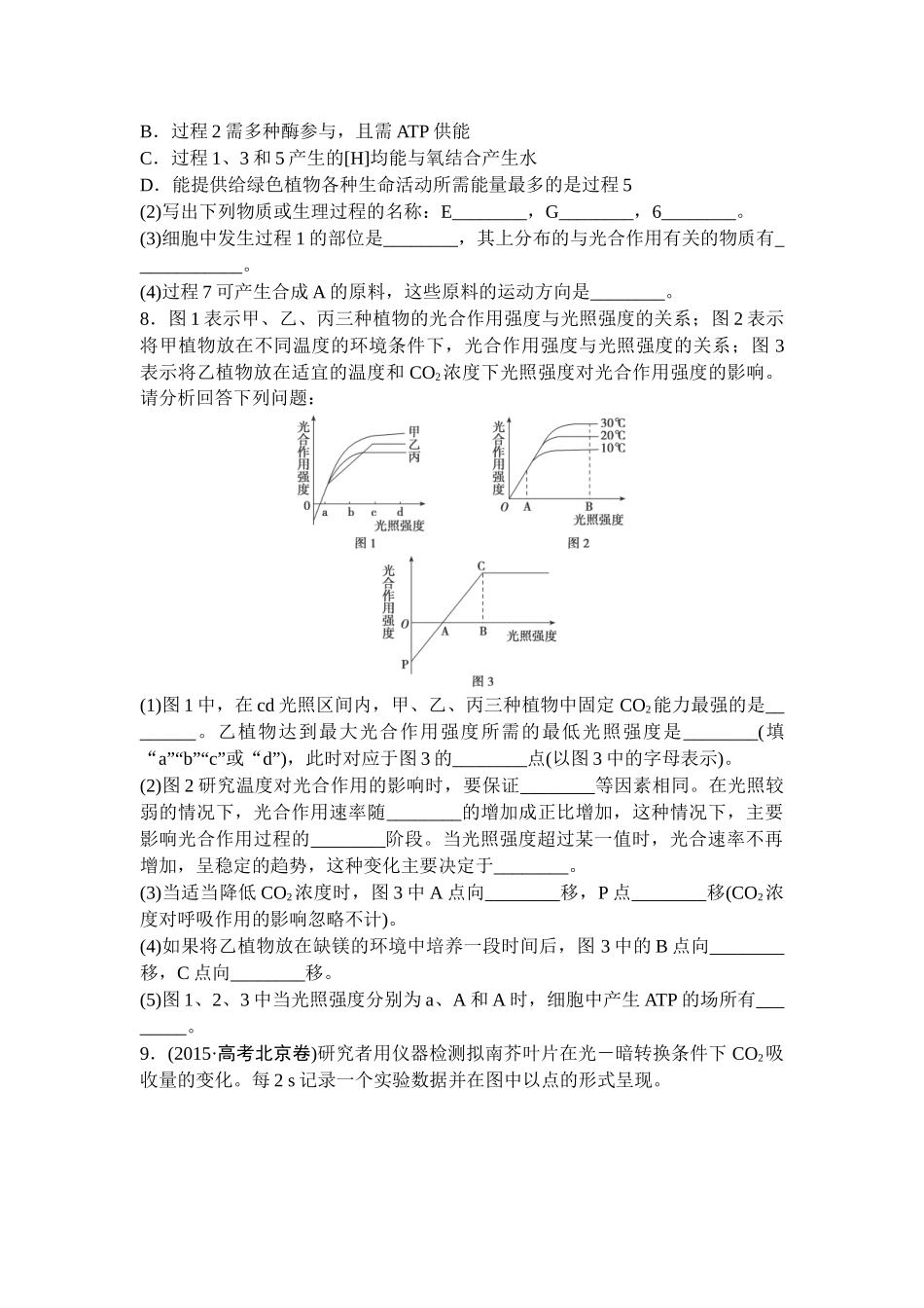 光合作用习题_第3页