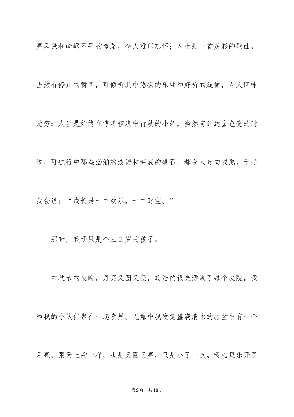 2024六年级童年作文_12_第2页