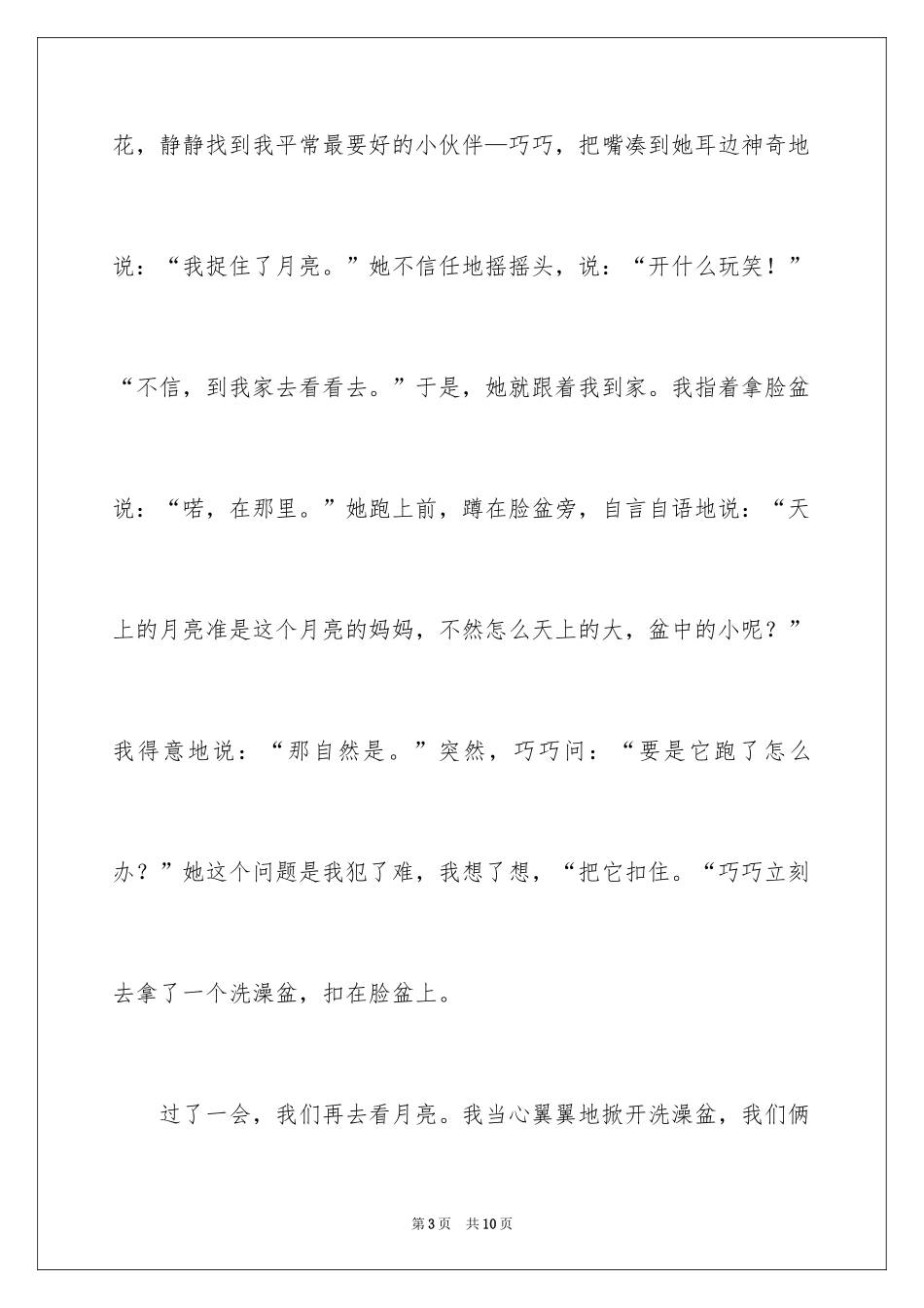 2024六年级童年作文_12_第3页