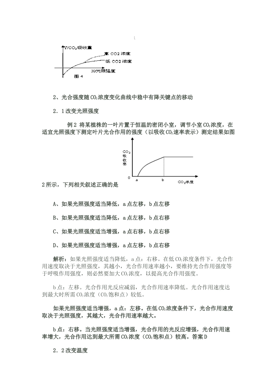 光合作用变化曲线中关键点移动分析_第3页
