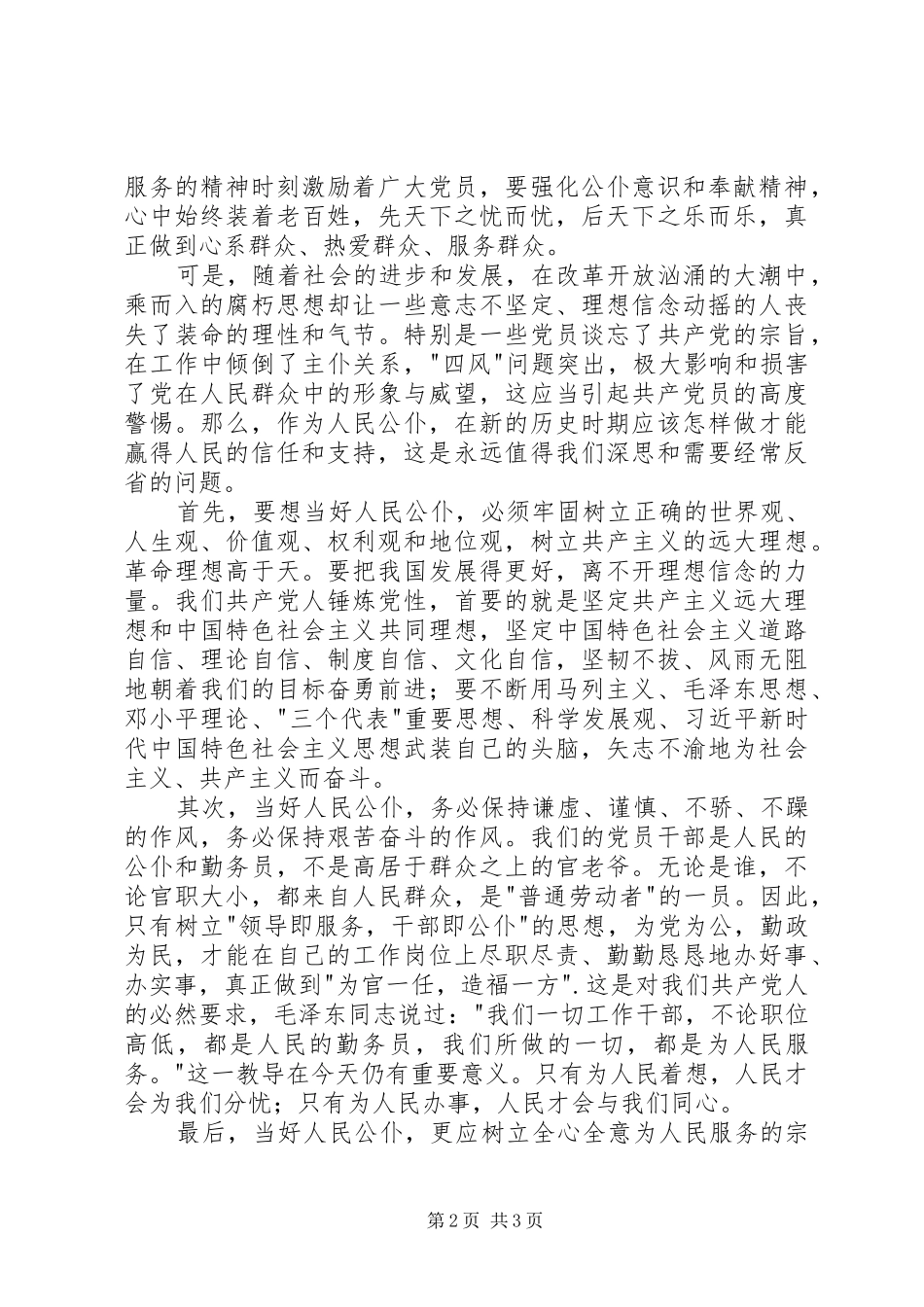 重读《为人民服务》有感1500字_第2页