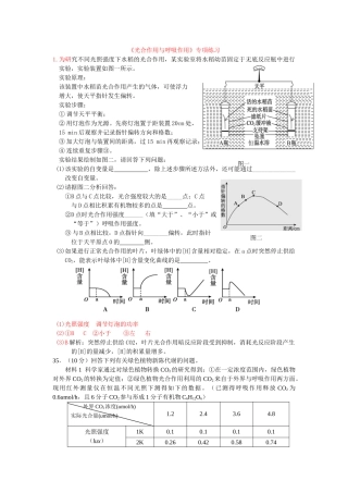 光合作用和呼吸作用(大题)