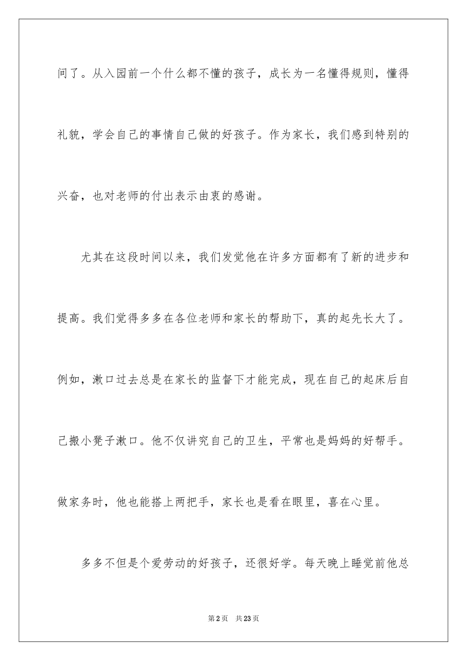2024写给老师的表扬信_69_第2页
