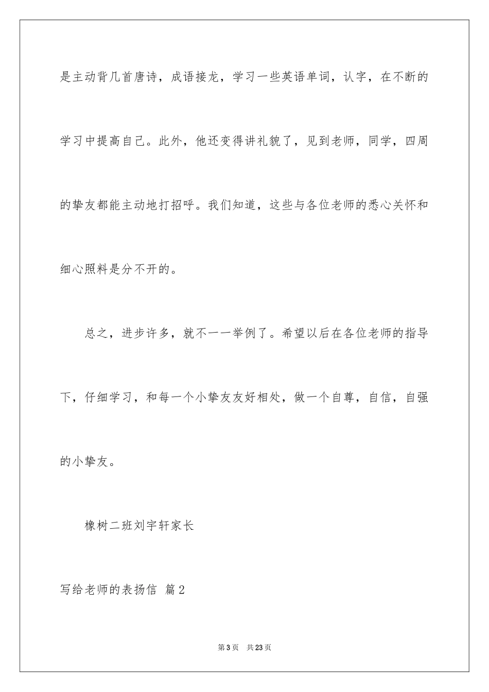 2024写给老师的表扬信_69_第3页