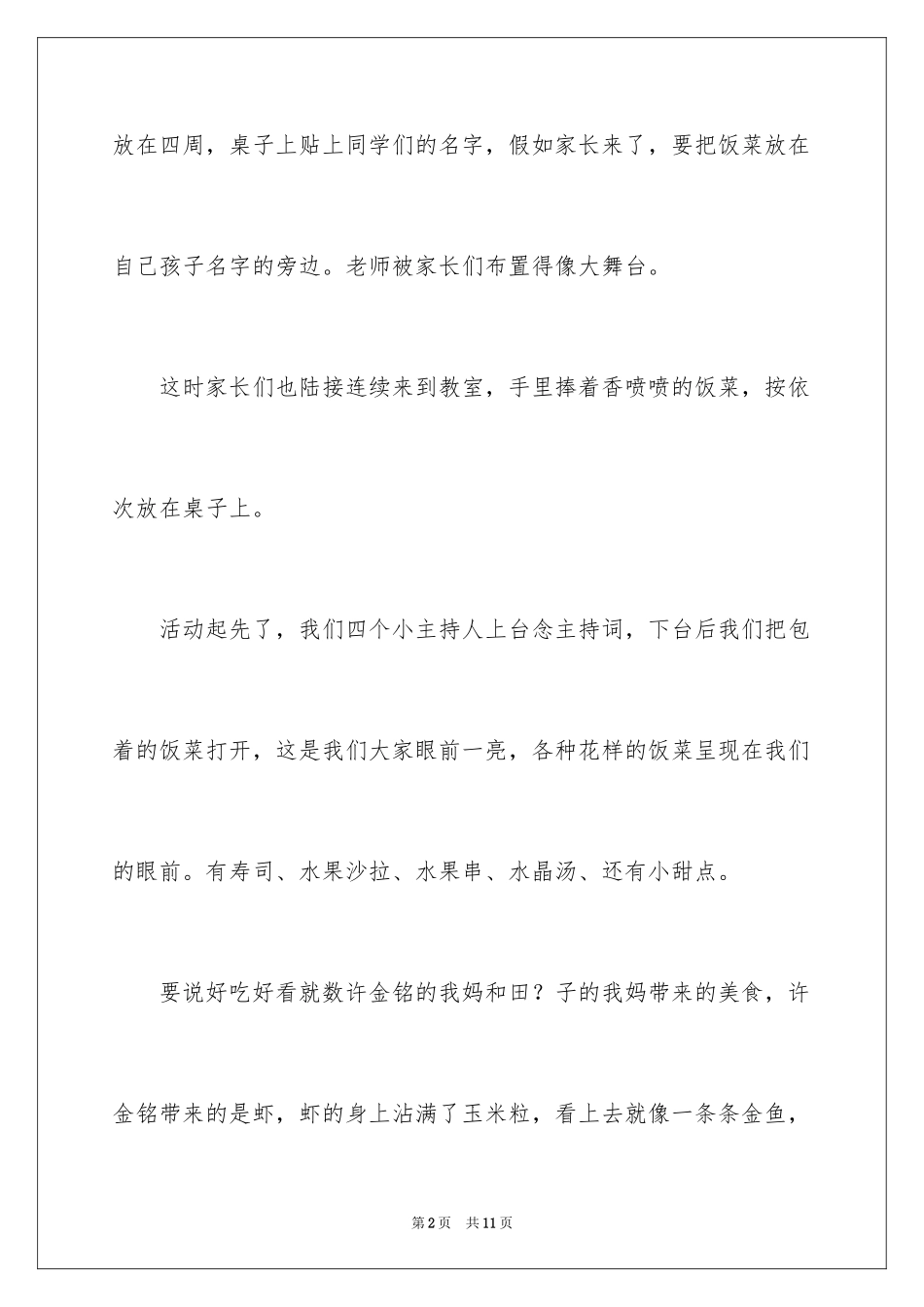 2024元旦周记_26_第2页