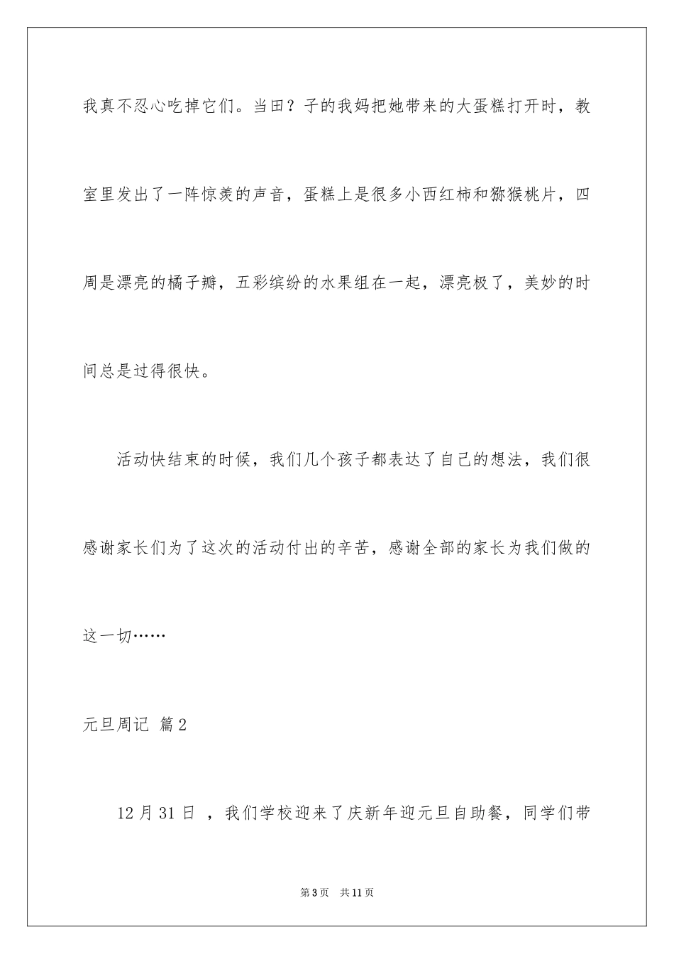 2024元旦周记_26_第3页