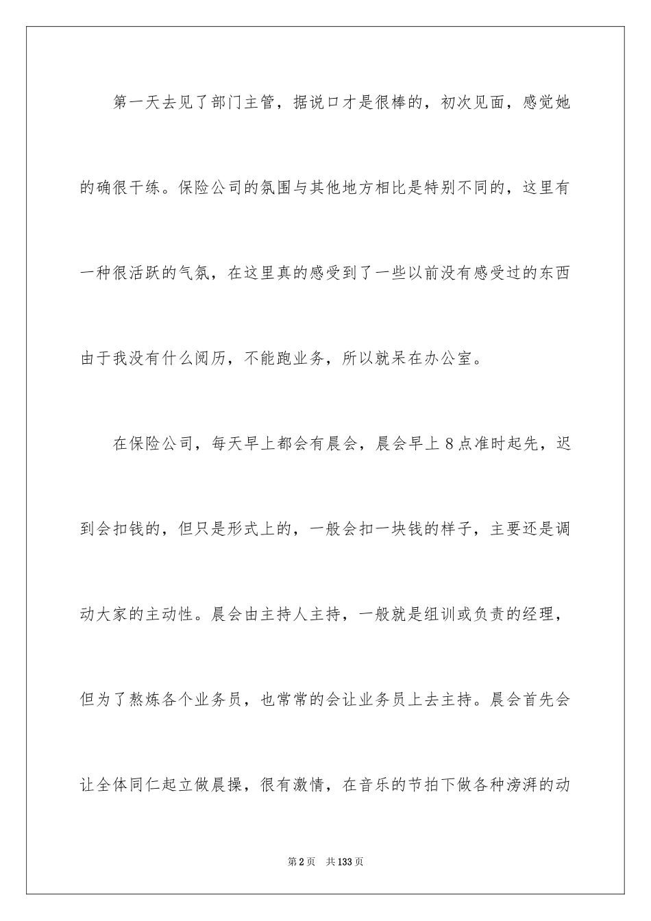 2024大学生保险实习报告_7_第2页