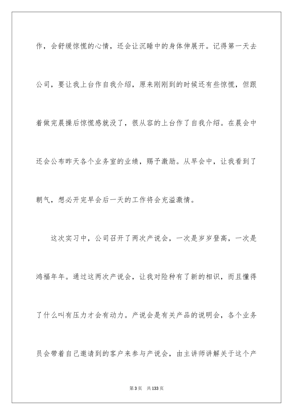 2024大学生保险实习报告_7_第3页