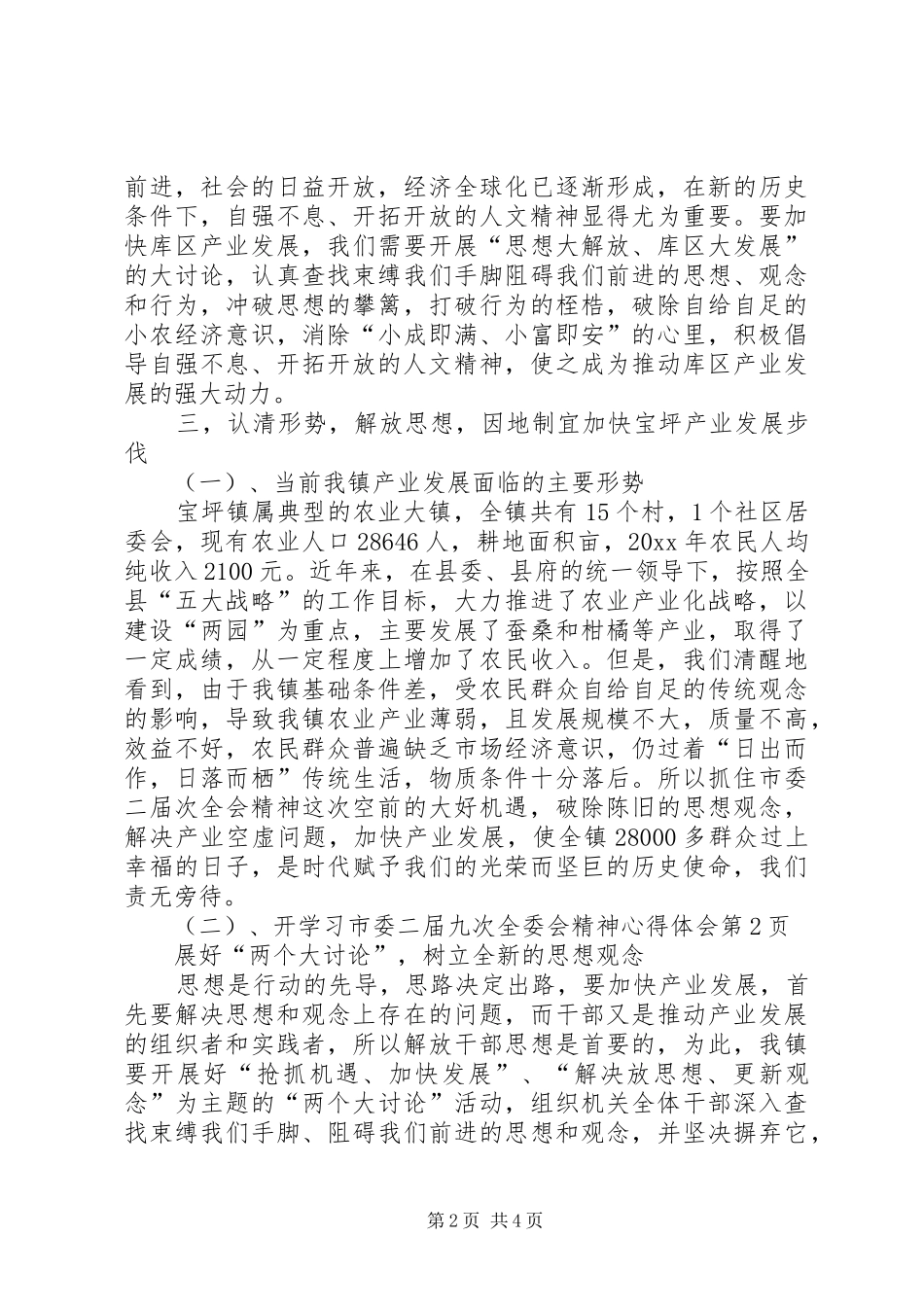 学习市委二届九次全委会精神心得体会_第2页