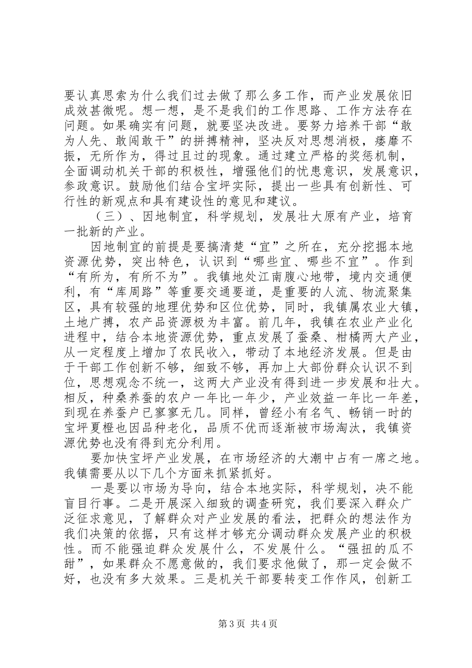 学习市委二届九次全委会精神心得体会_第3页
