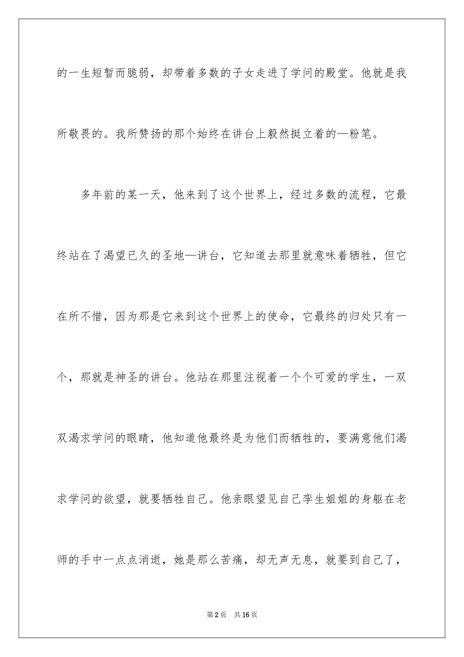 2024写物的作文_361_第2页