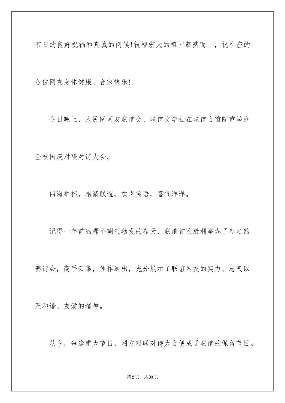 2024国庆节的演讲稿_33_第2页