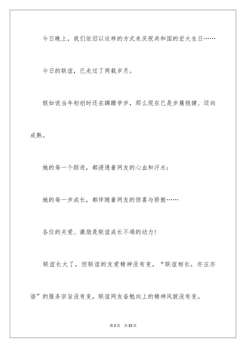 2024国庆节的演讲稿_33_第3页