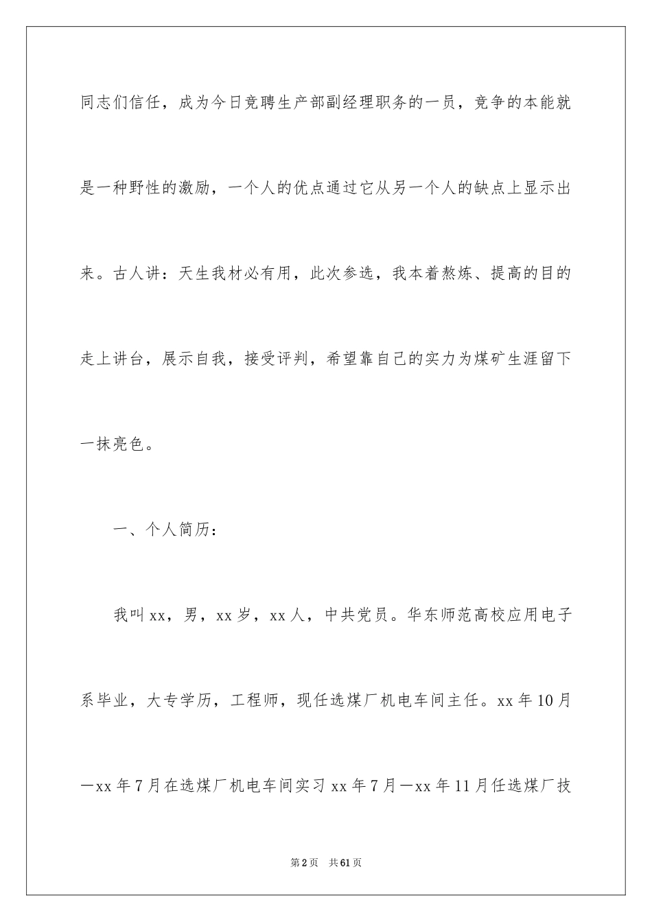 2024副经理竞聘演讲稿_57_第2页