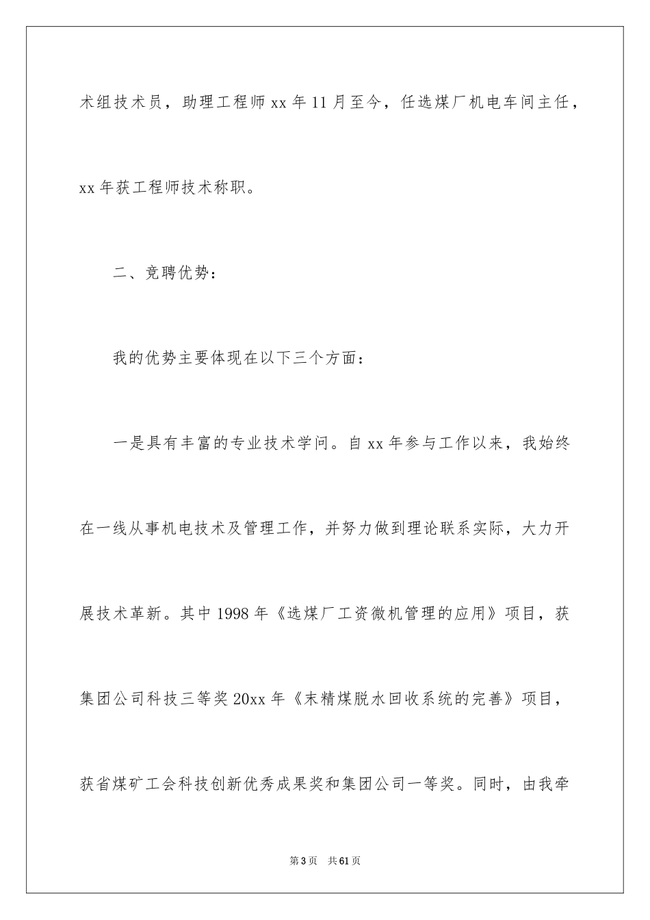 2024副经理竞聘演讲稿_57_第3页