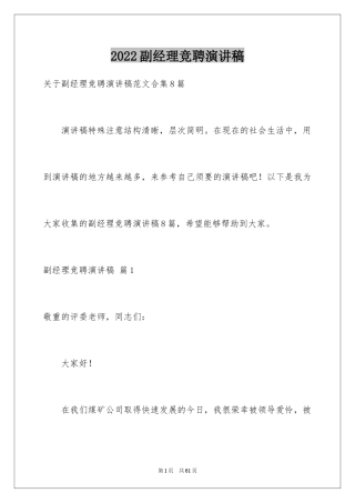 2024副经理竞聘演讲稿_57