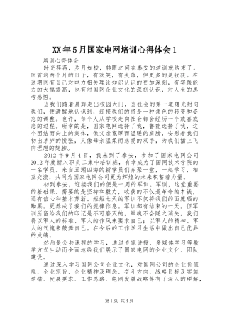 XX年5月国家电网培训心得体会1