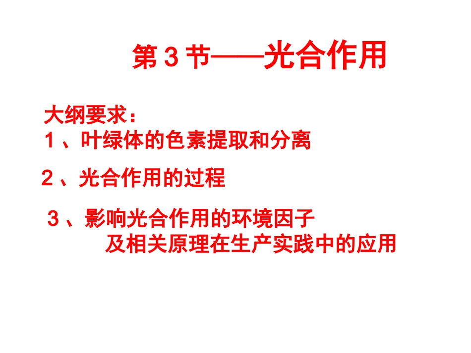 光合作用---理基_第1页