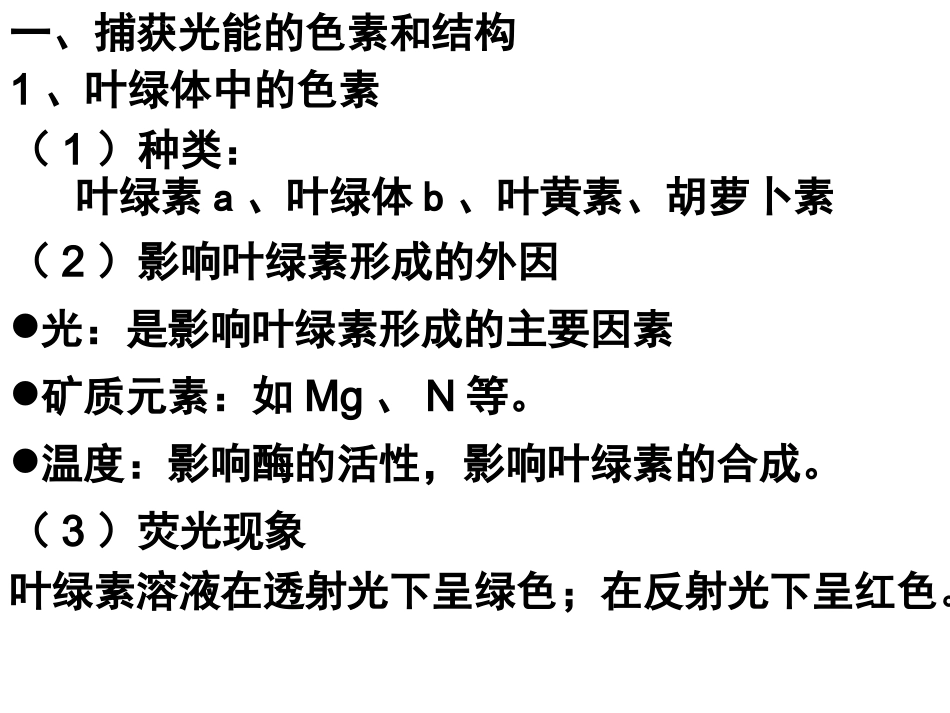 光合作用---理基_第2页