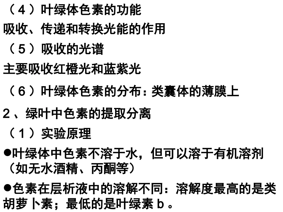 光合作用---理基_第3页