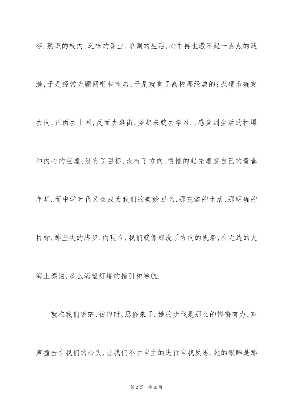 2024大一新生学习心得体会_第2页