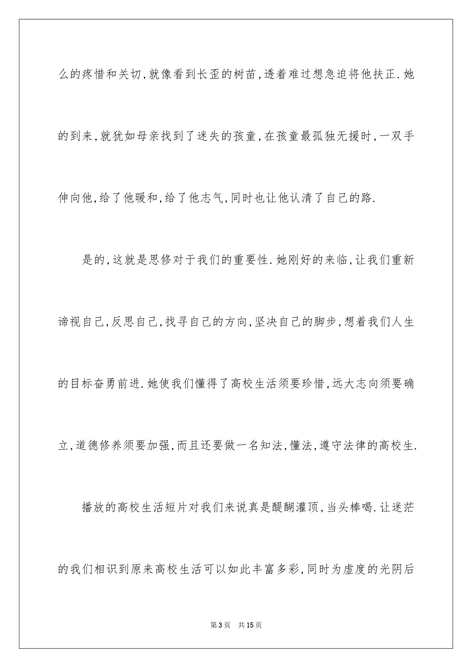 2024大一新生学习心得体会_第3页