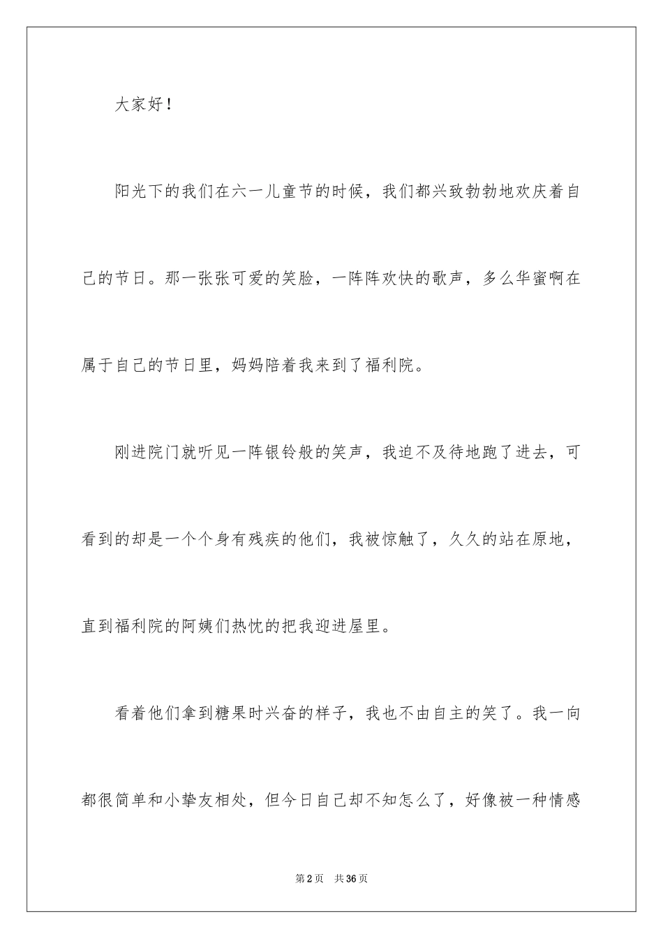 2024六一儿童节演讲稿_85_第2页