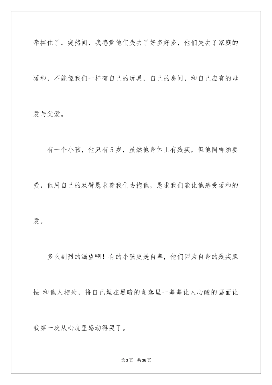 2024六一儿童节演讲稿_85_第3页