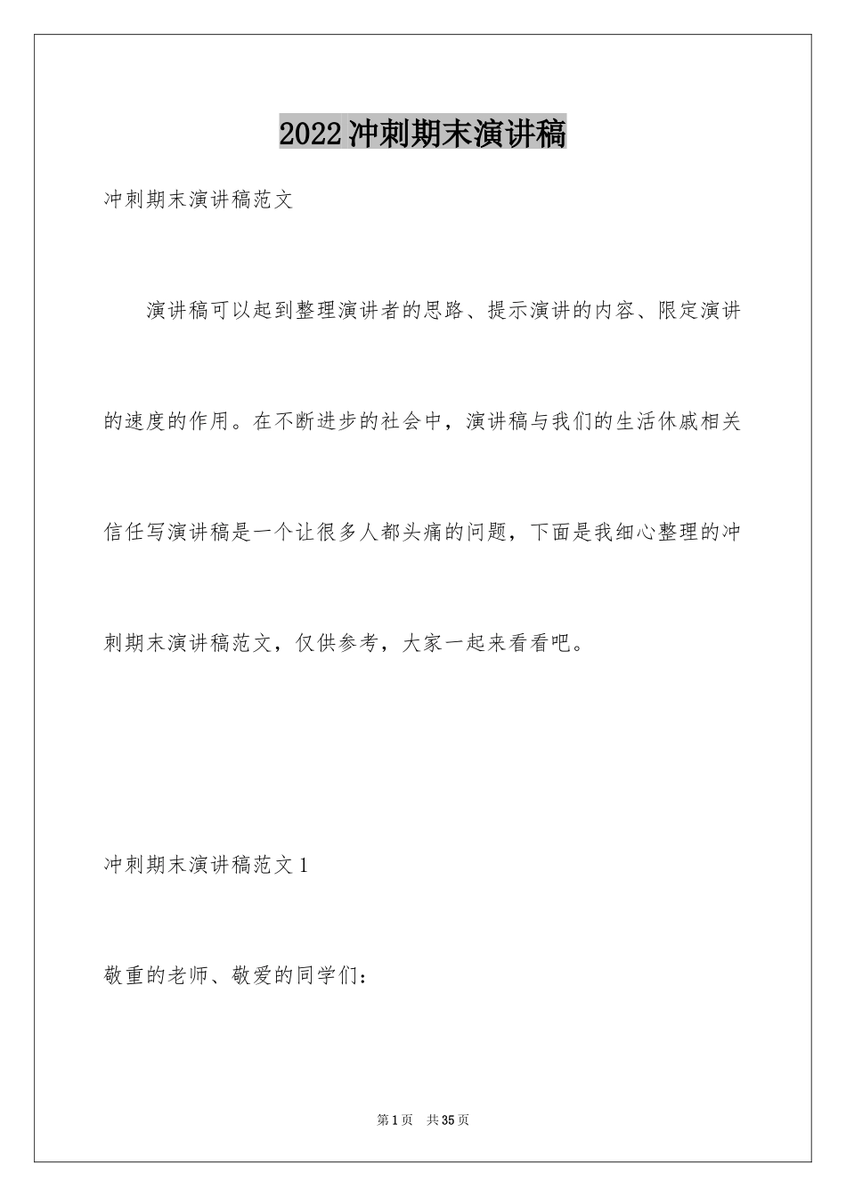 2024冲刺期末演讲稿_4_第1页