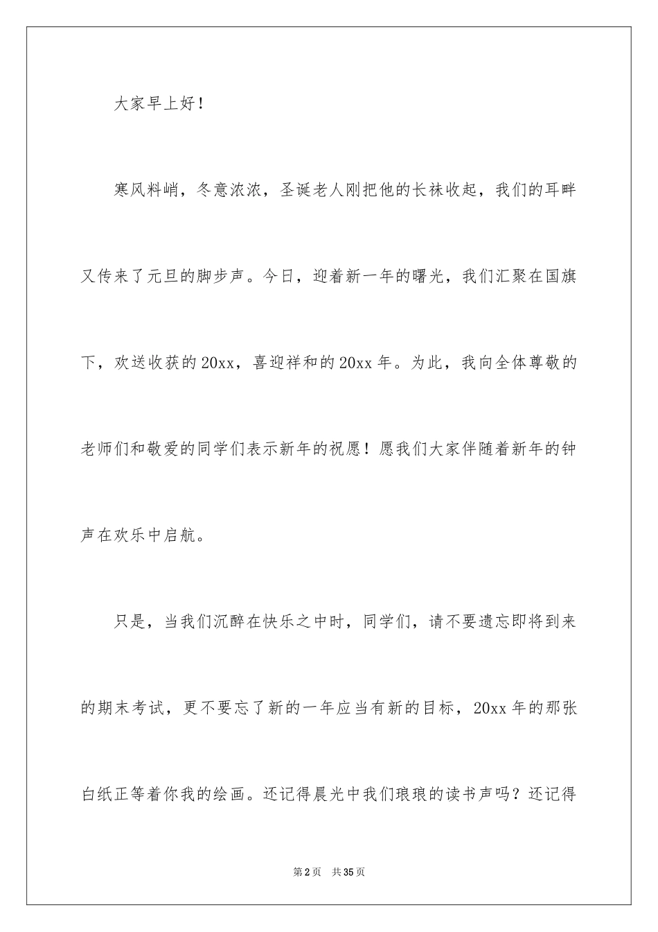 2024冲刺期末演讲稿_4_第2页