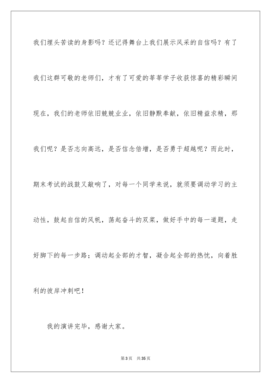 2024冲刺期末演讲稿_4_第3页