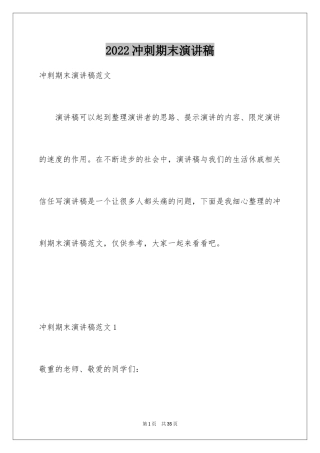 2024冲刺期末演讲稿_4