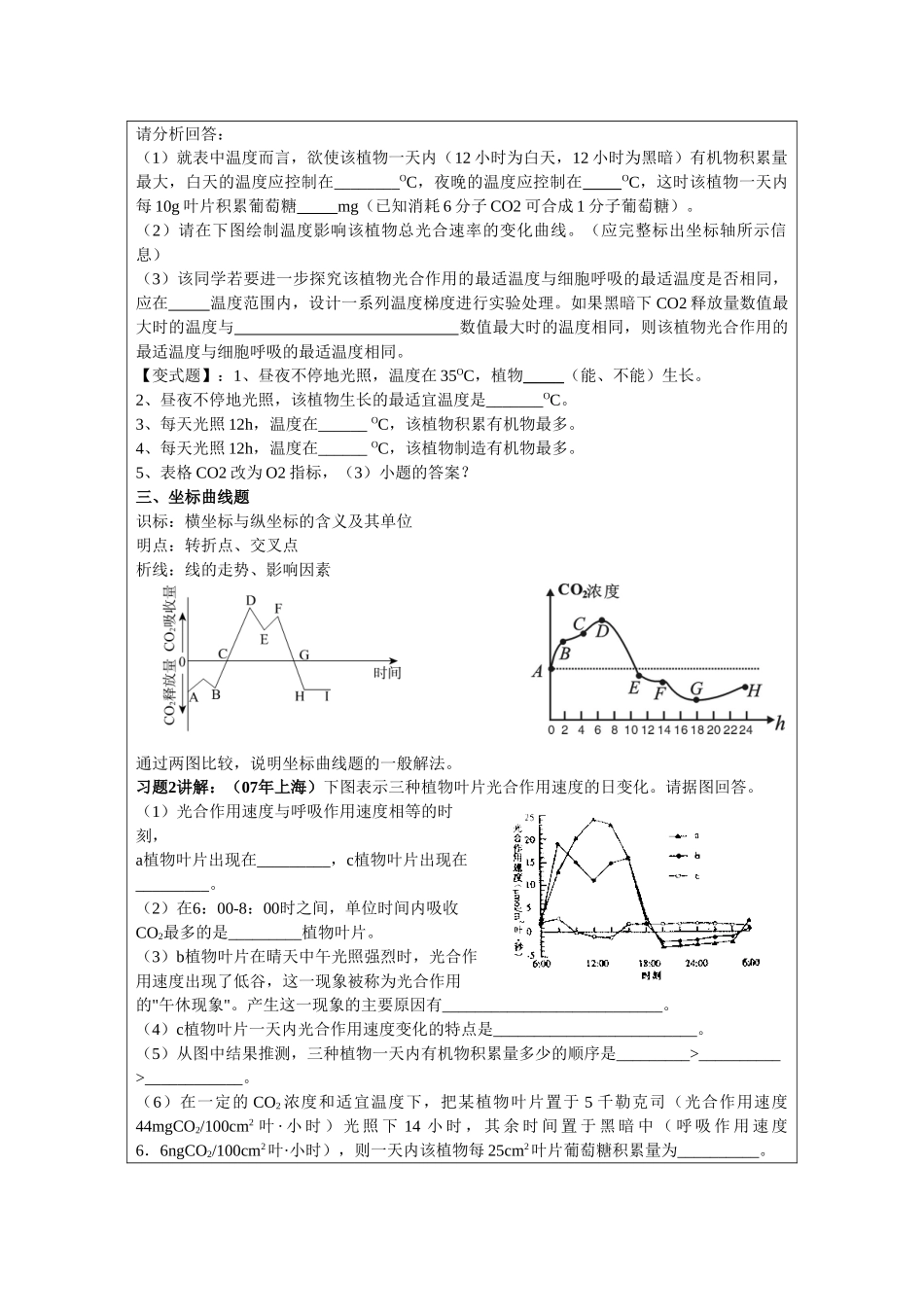 光合作用与细胞呼吸教学设计_第2页
