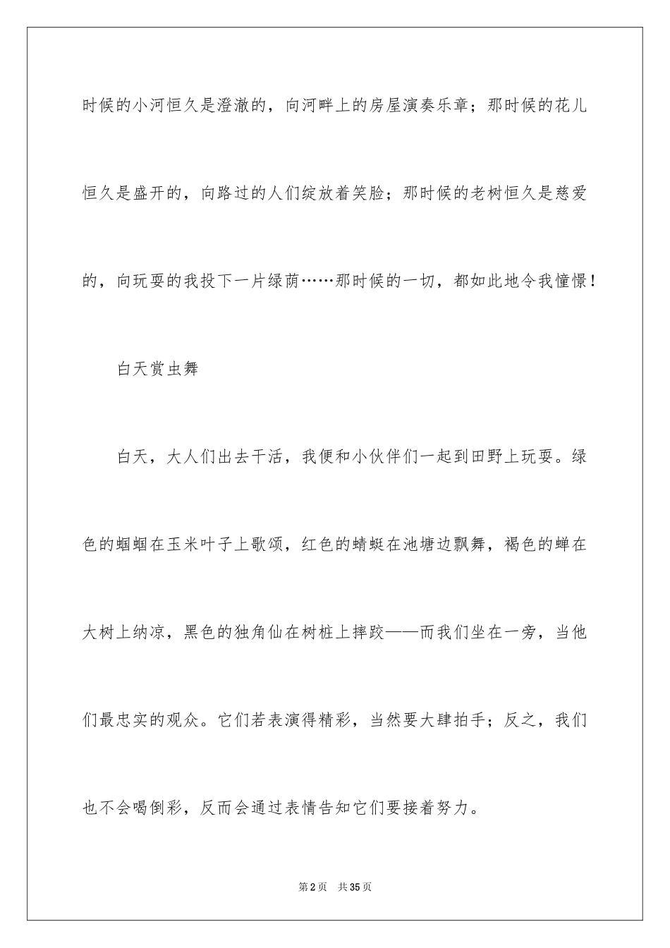 2024初二时光作文_79_第2页