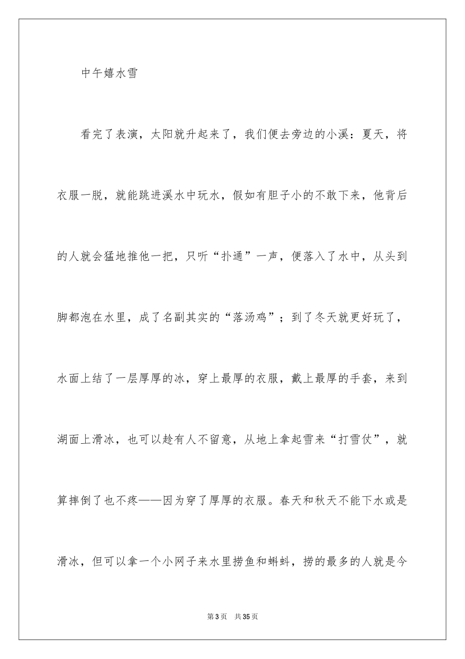 2024初二时光作文_79_第3页