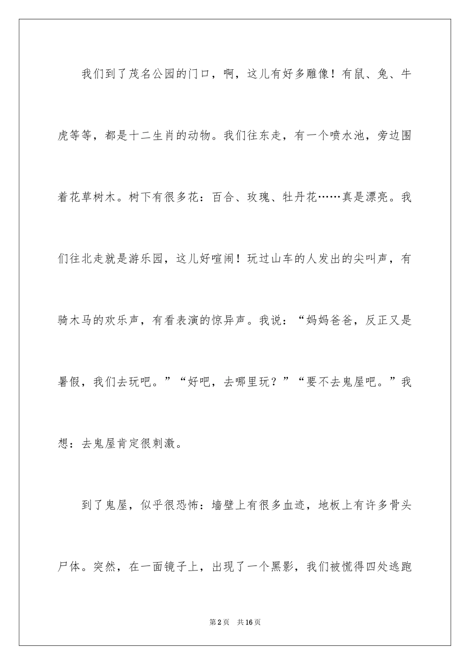 2024公园写景作文_14_第2页