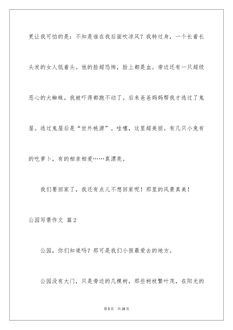 2024公园写景作文_14_第3页