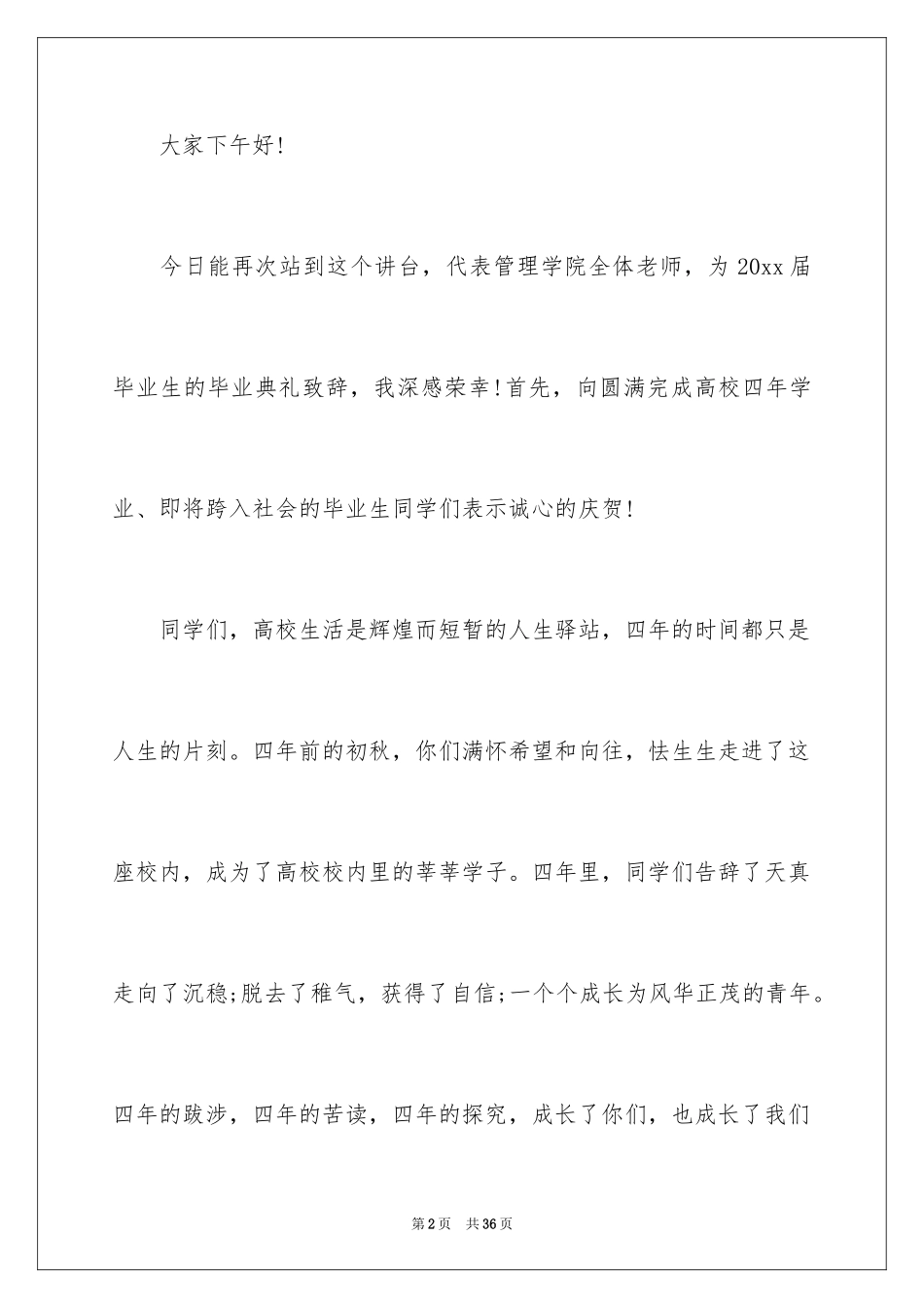 2024大学毕业典礼毕业生致辞_第2页