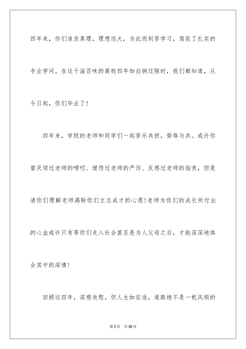 2024大学毕业典礼毕业生致辞_第3页