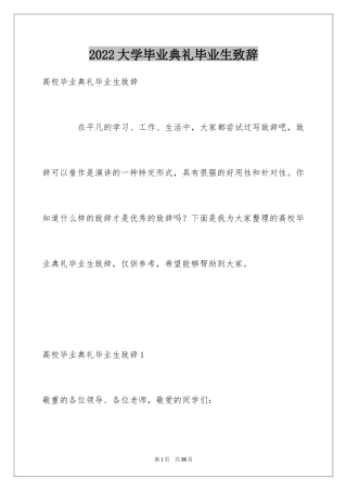 2024大学毕业典礼毕业生致辞