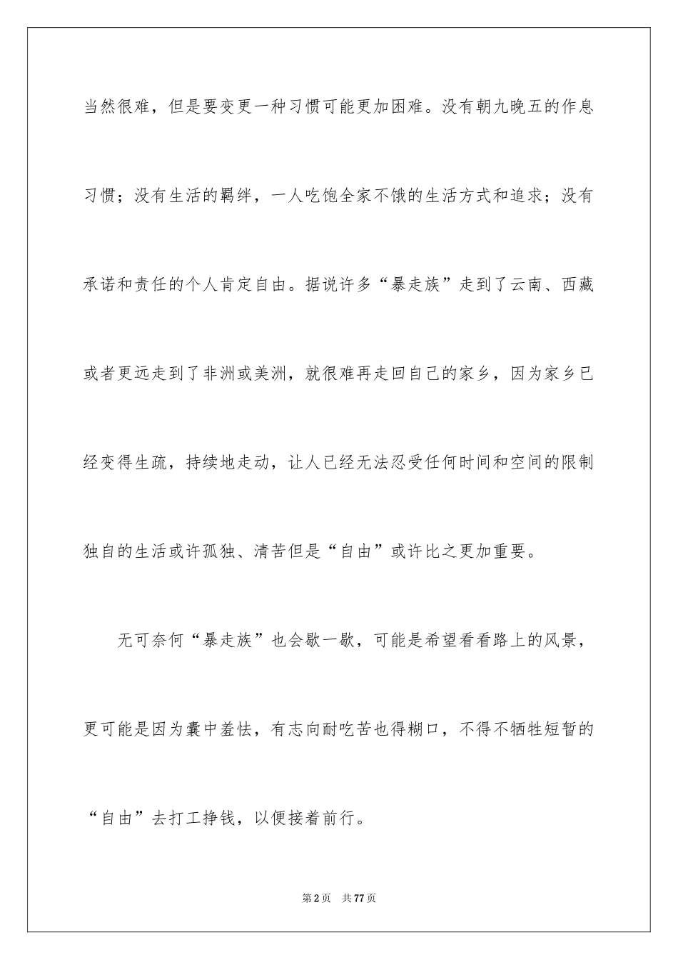 2024在路上散文_第2页