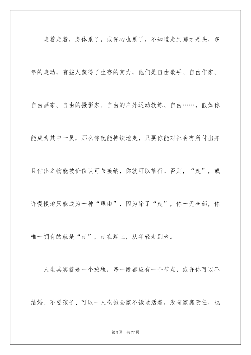 2024在路上散文_第3页
